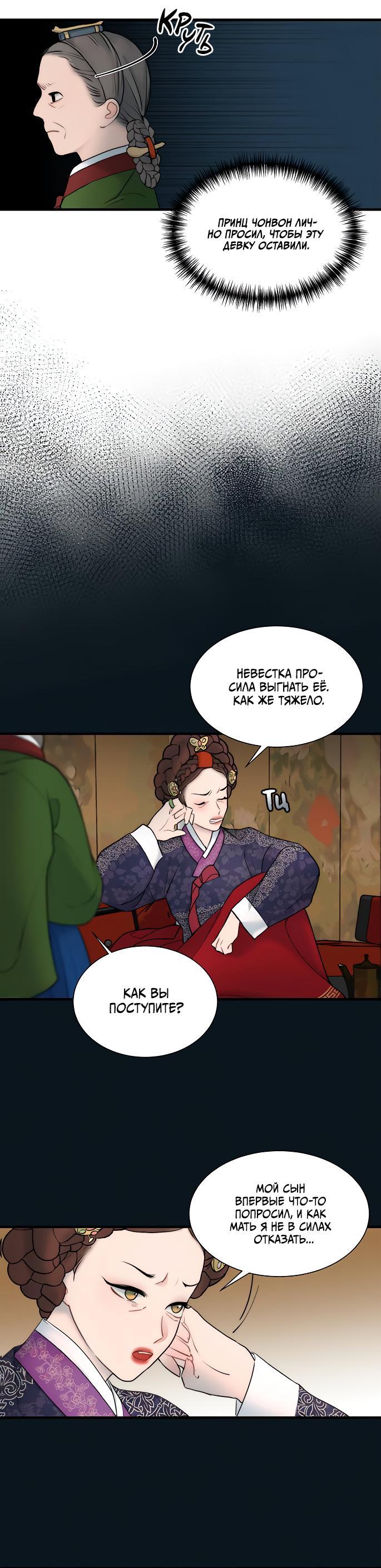 Манга Возлюбленная Кванхэ - Глава 13 Страница 7