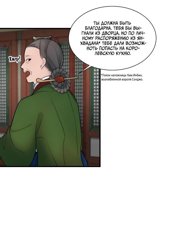 Манга Возлюбленная Кванхэ - Глава 13 Страница 6