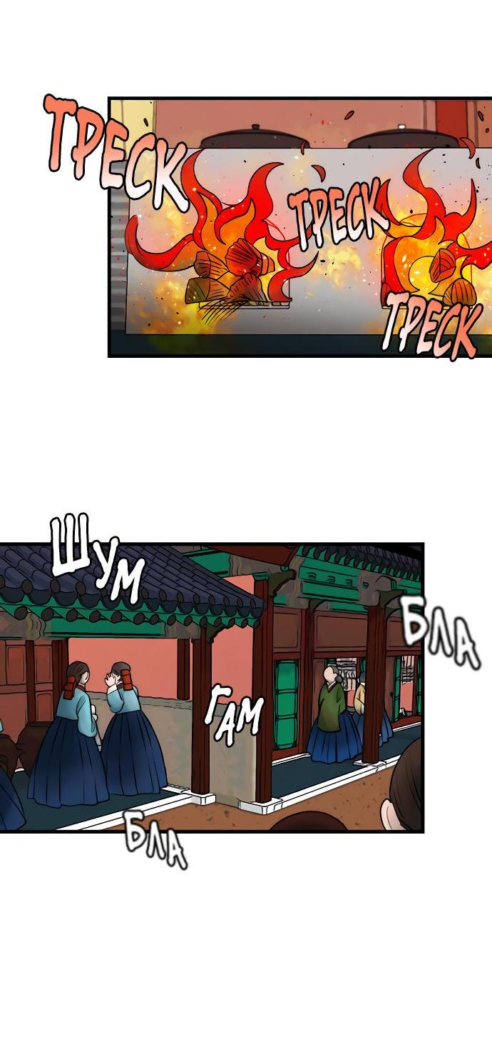 Манга Возлюбленная Кванхэ - Глава 13 Страница 11