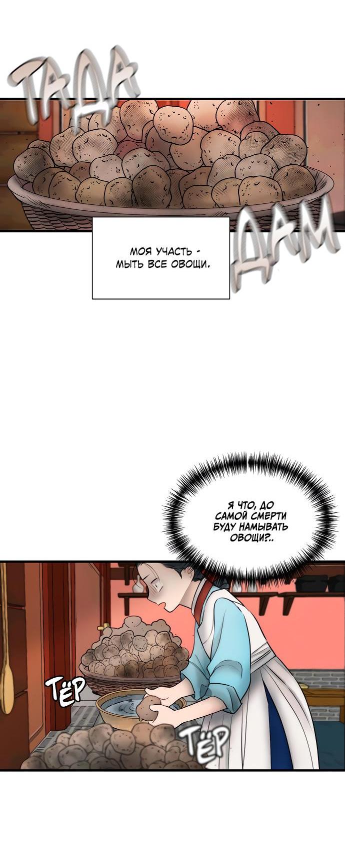 Манга Возлюбленная Кванхэ - Глава 13 Страница 41