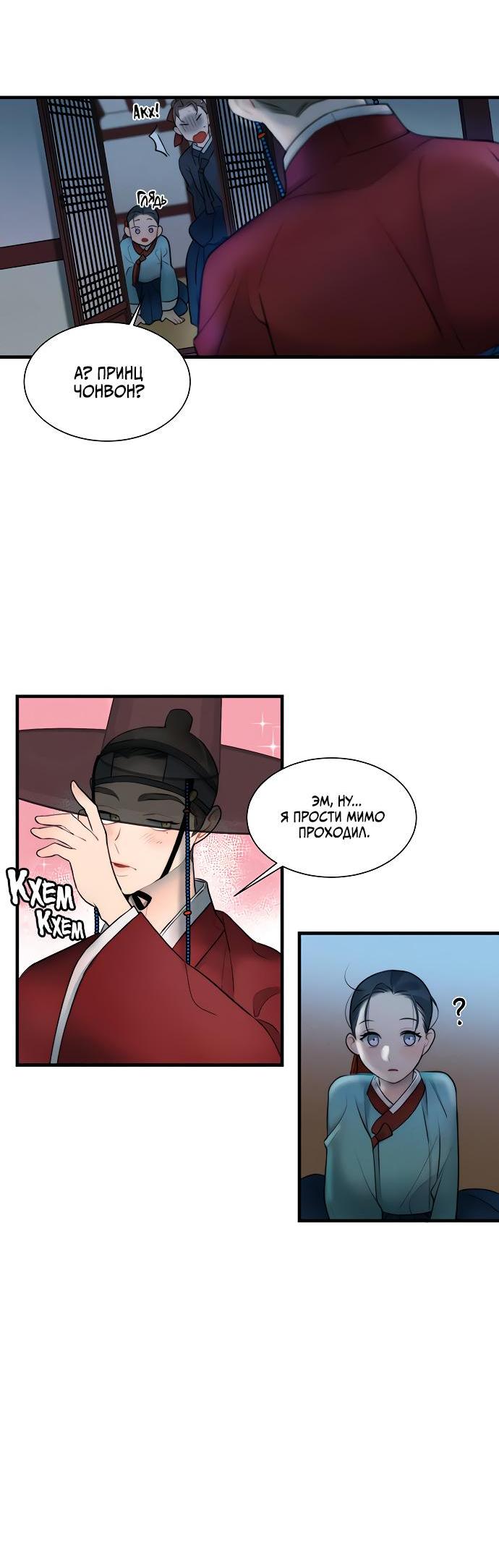 Манга Возлюбленная Кванхэ - Глава 13 Страница 25