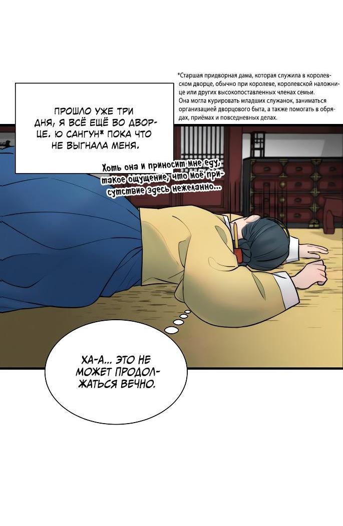 Манга Возлюбленная Кванхэ - Глава 13 Страница 2