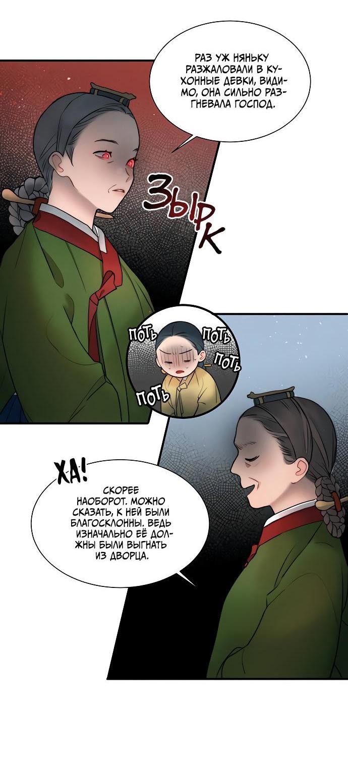 Манга Возлюбленная Кванхэ - Глава 13 Страница 14