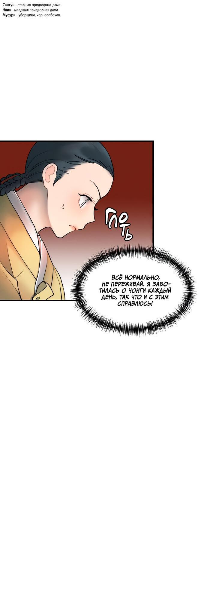 Манга Возлюбленная Кванхэ - Глава 13 Страница 16