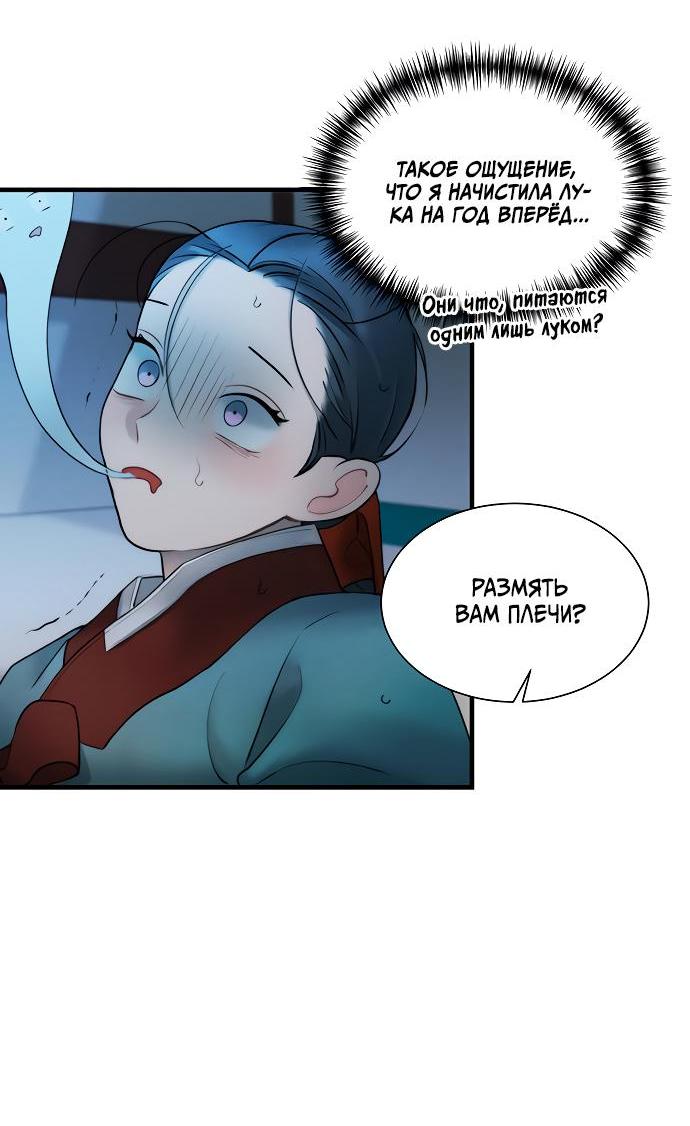 Манга Возлюбленная Кванхэ - Глава 13 Страница 18