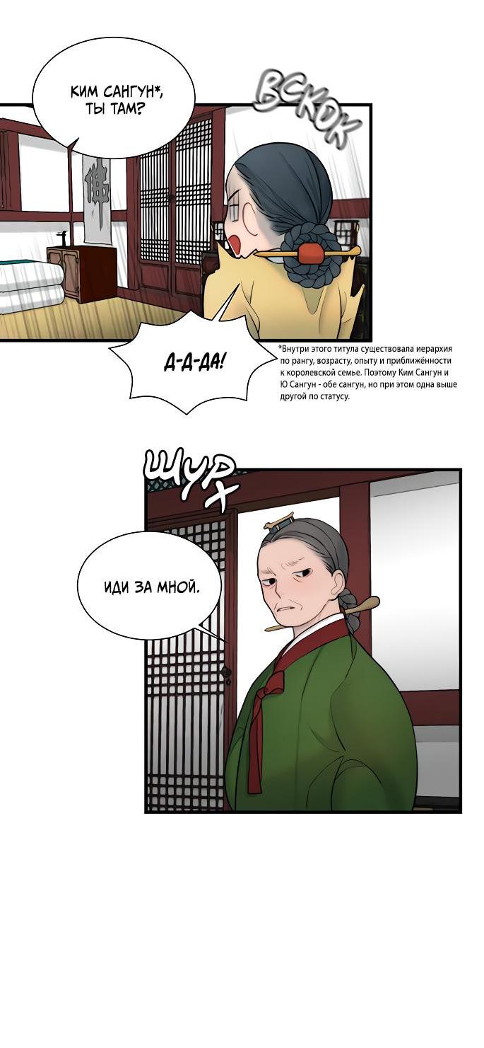 Манга Возлюбленная Кванхэ - Глава 13 Страница 3