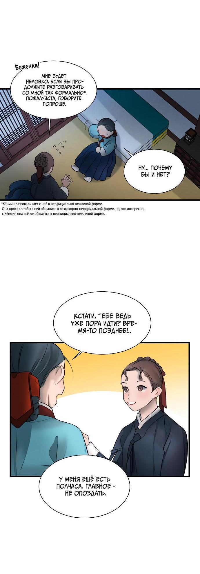 Манга Возлюбленная Кванхэ - Глава 13 Страница 20