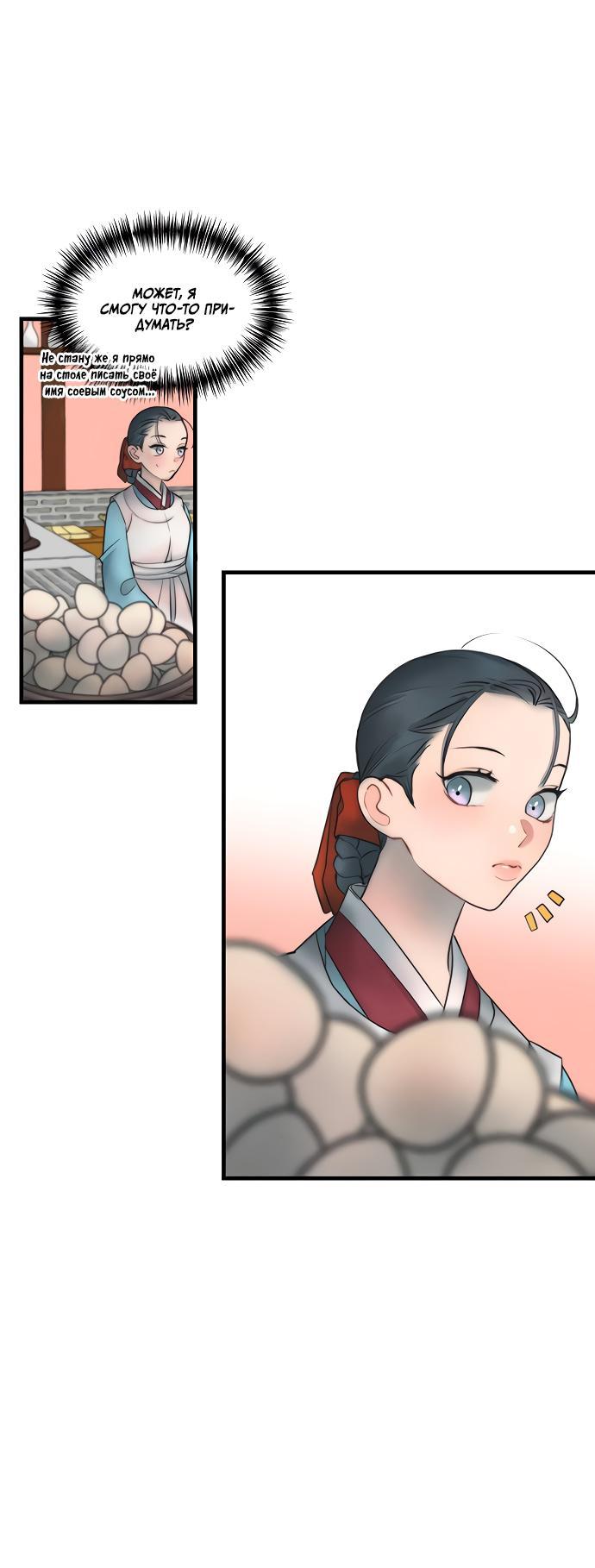 Манга Возлюбленная Кванхэ - Глава 13 Страница 48