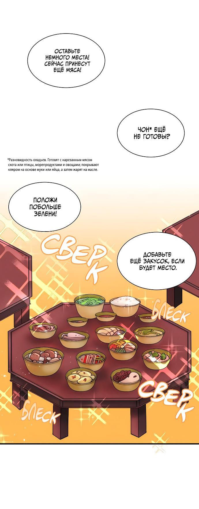 Манга Возлюбленная Кванхэ - Глава 13 Страница 43