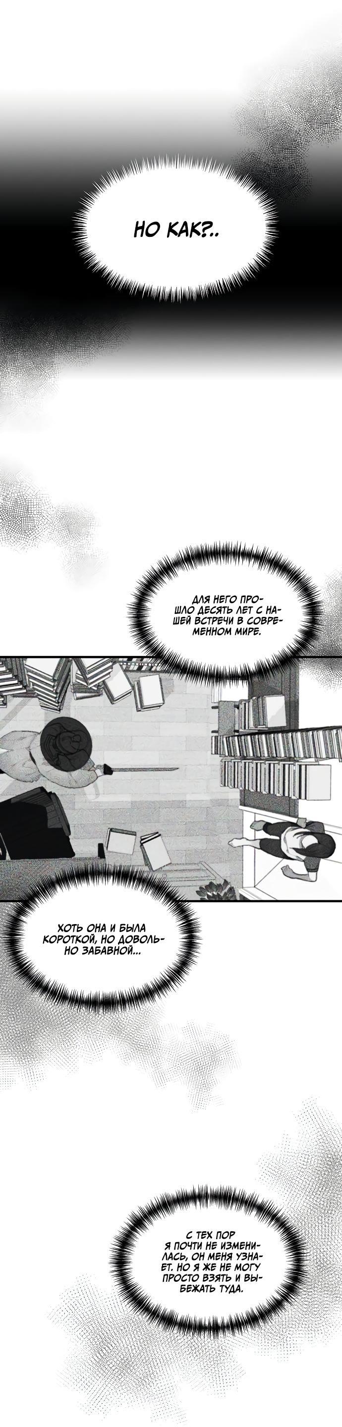 Манга Возлюбленная Кванхэ - Глава 13 Страница 47