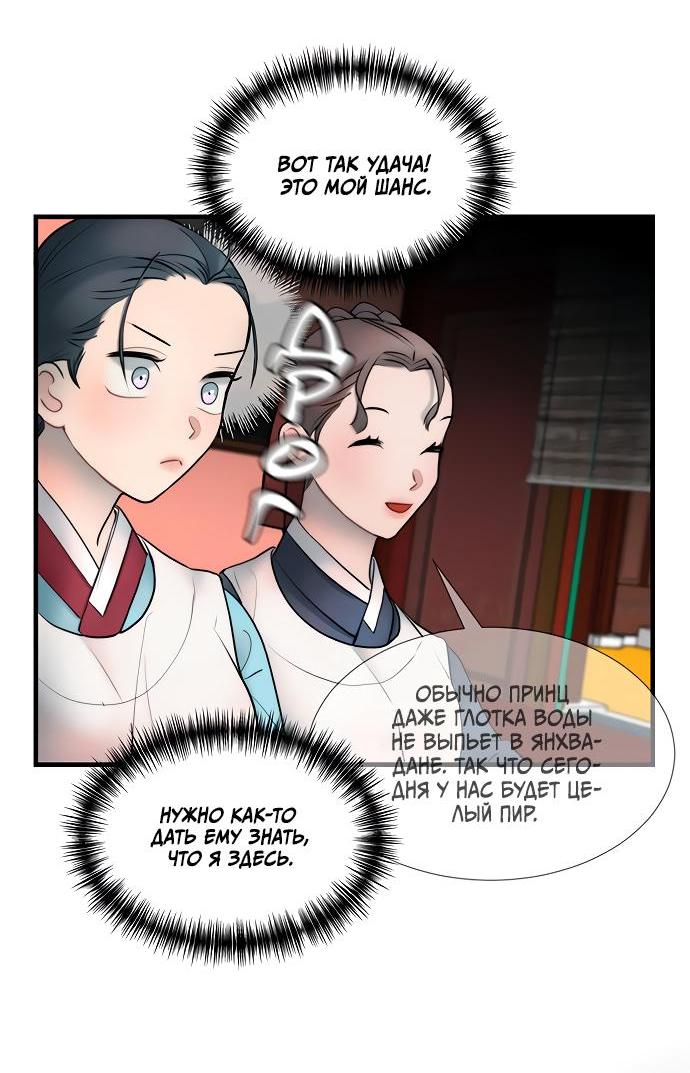 Манга Возлюбленная Кванхэ - Глава 13 Страница 46