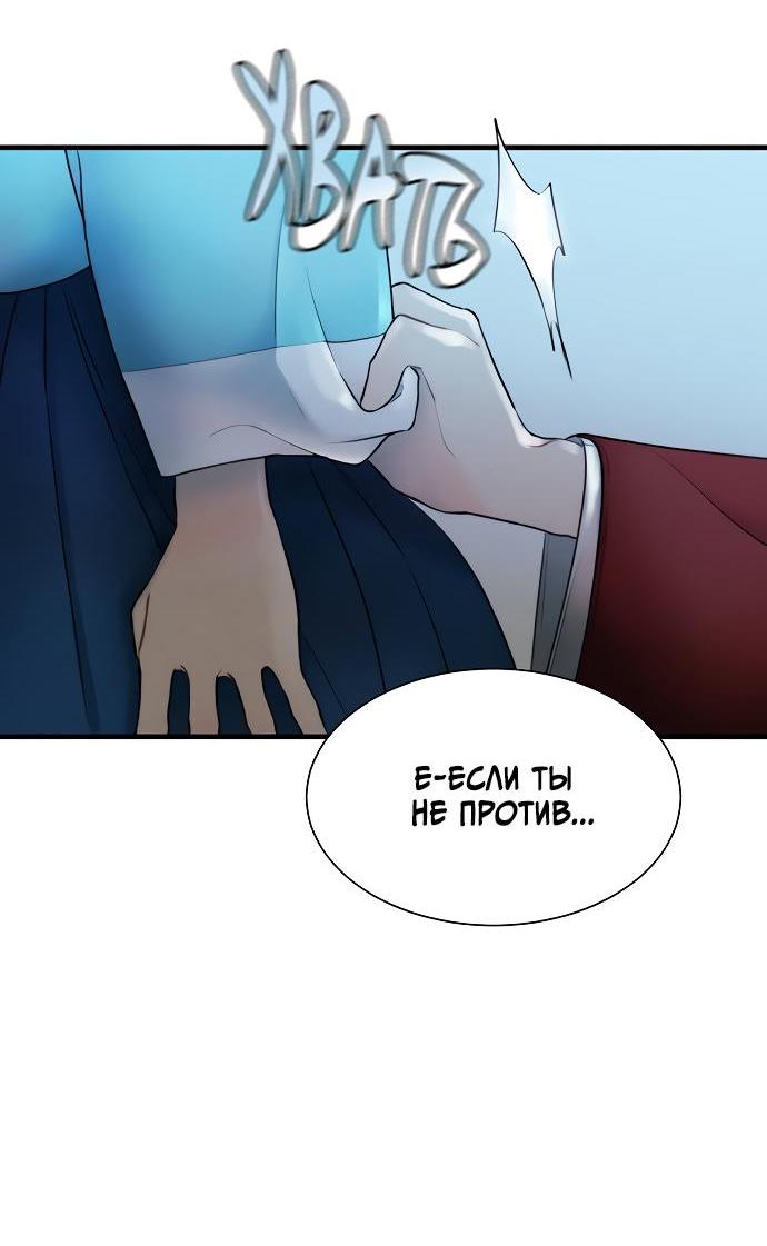 Манга Возлюбленная Кванхэ - Глава 13 Страница 33