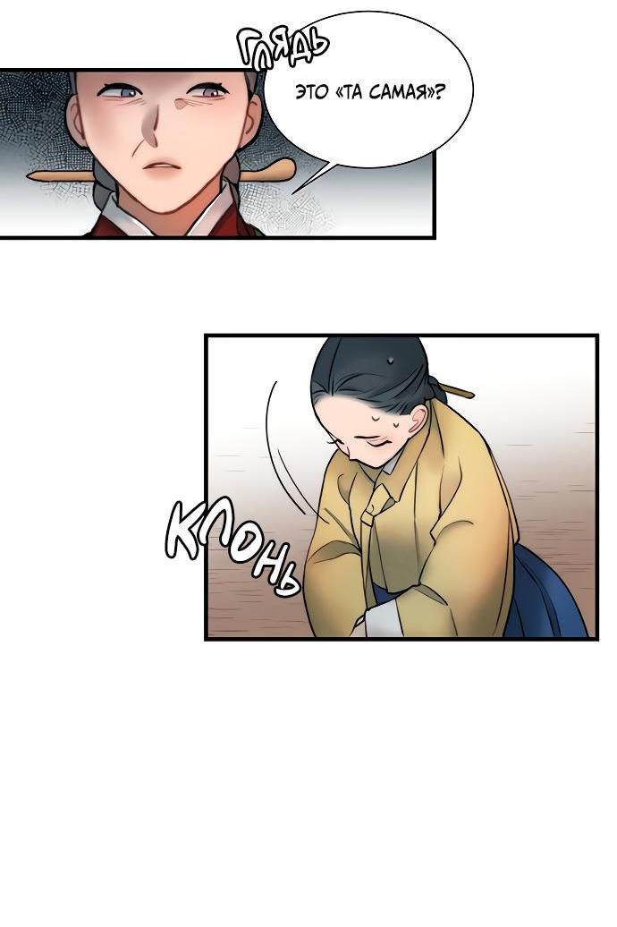 Манга Возлюбленная Кванхэ - Глава 13 Страница 13