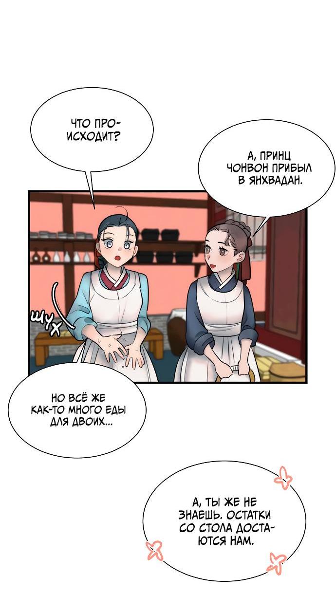 Манга Возлюбленная Кванхэ - Глава 13 Страница 44