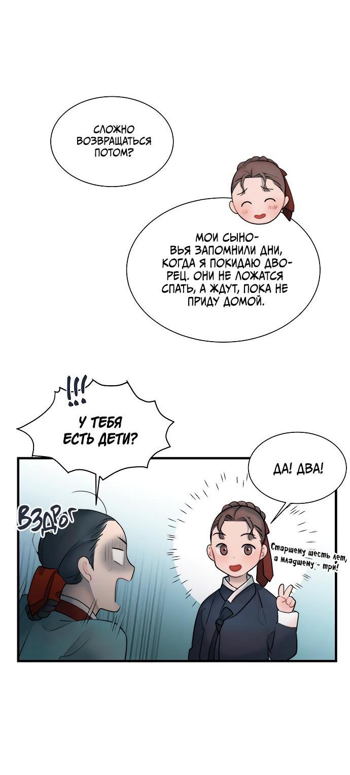 Манга Возлюбленная Кванхэ - Глава 13 Страница 21