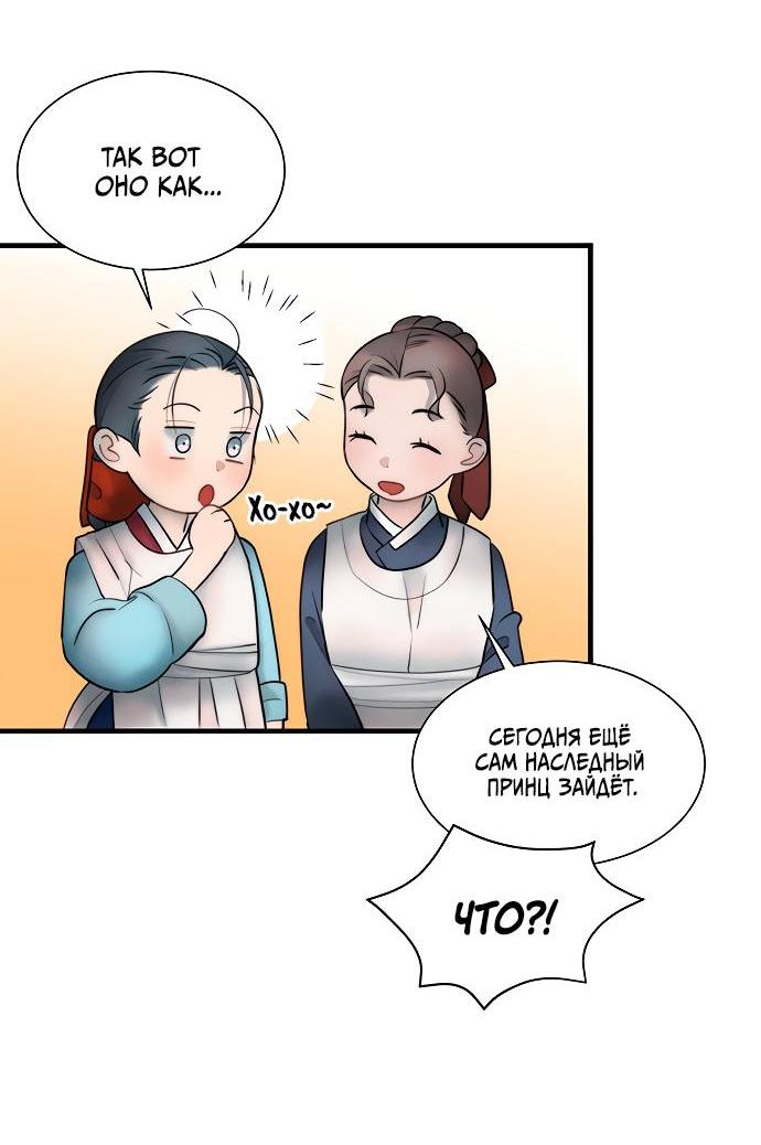 Манга Возлюбленная Кванхэ - Глава 13 Страница 45