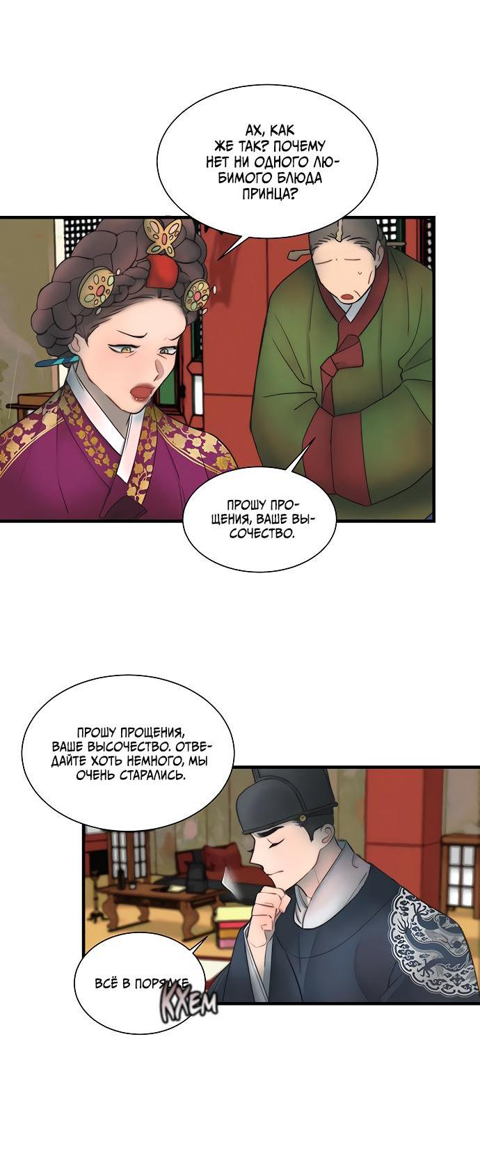 Манга Возлюбленная Кванхэ - Глава 13 Страница 51