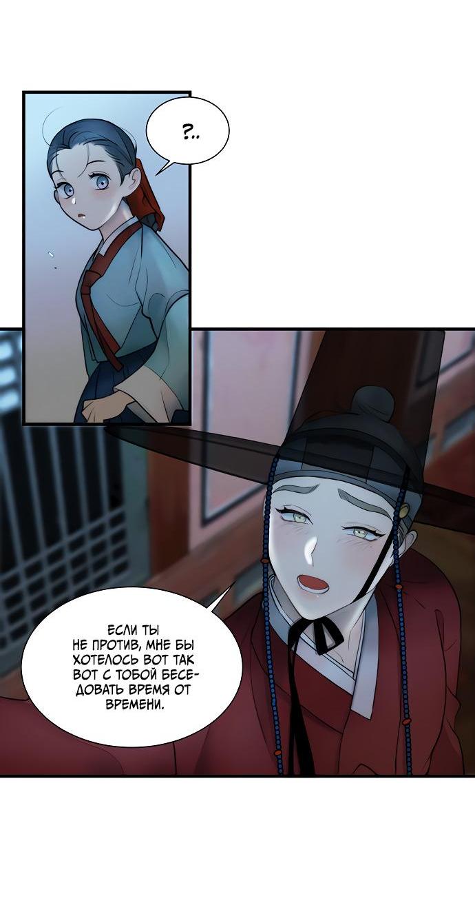 Манга Возлюбленная Кванхэ - Глава 13 Страница 34