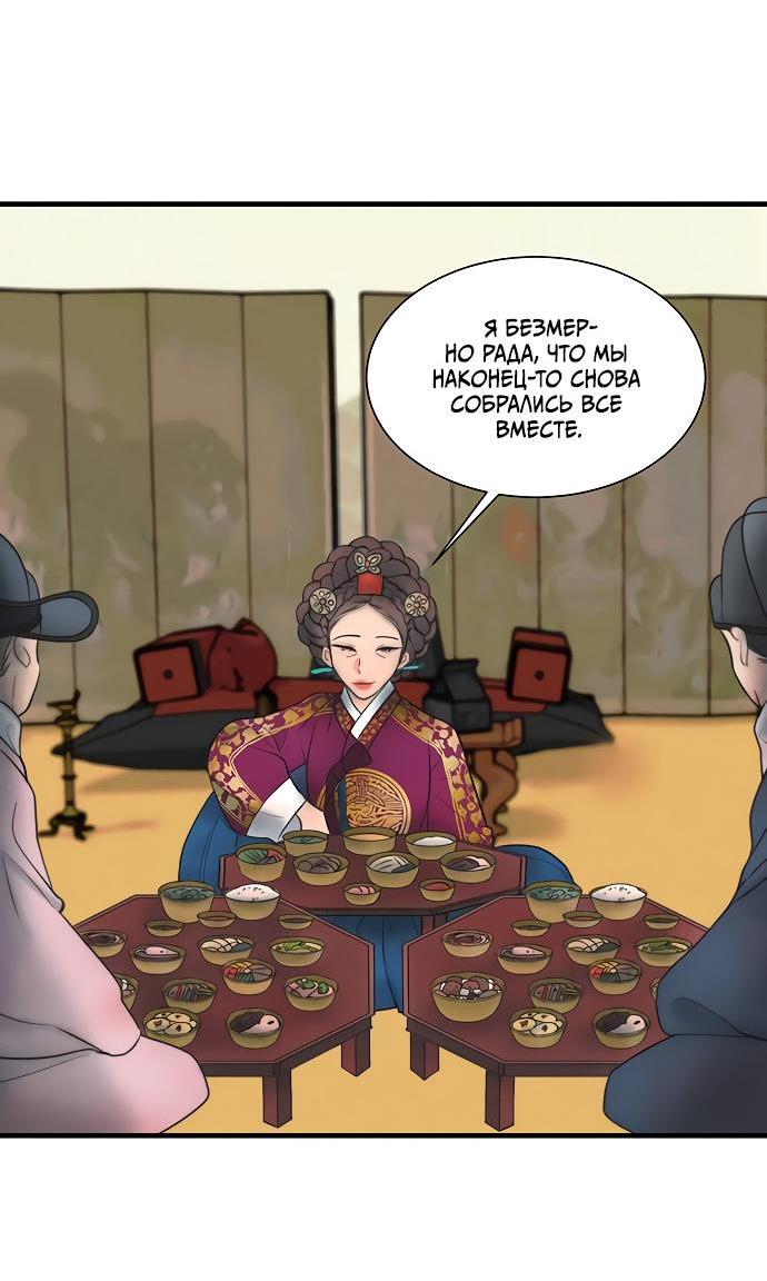 Манга Возлюбленная Кванхэ - Глава 13 Страница 50