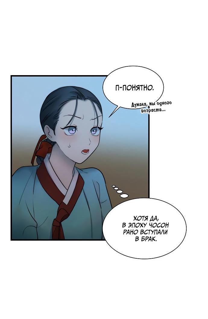 Манга Возлюбленная Кванхэ - Глава 13 Страница 22