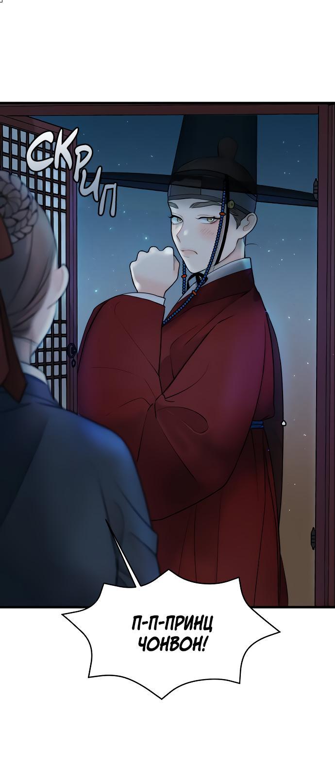 Манга Возлюбленная Кванхэ - Глава 13 Страница 24