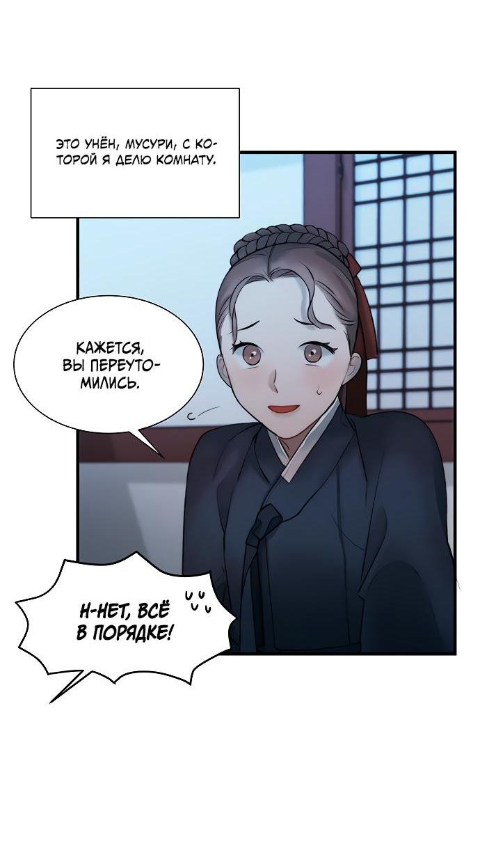 Манга Возлюбленная Кванхэ - Глава 13 Страница 19