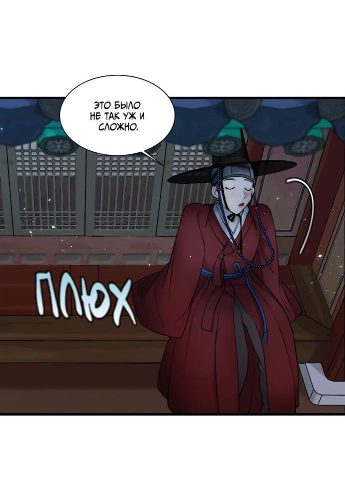 Манга Возлюбленная Кванхэ - Глава 13 Страница 27