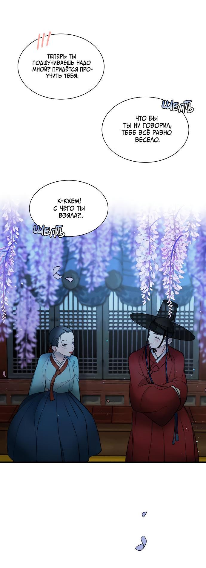 Манга Возлюбленная Кванхэ - Глава 13 Страница 30