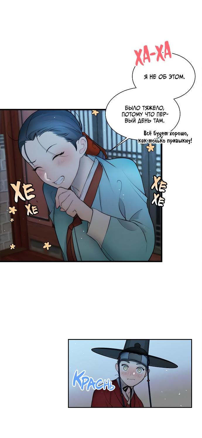 Манга Возлюбленная Кванхэ - Глава 13 Страница 29