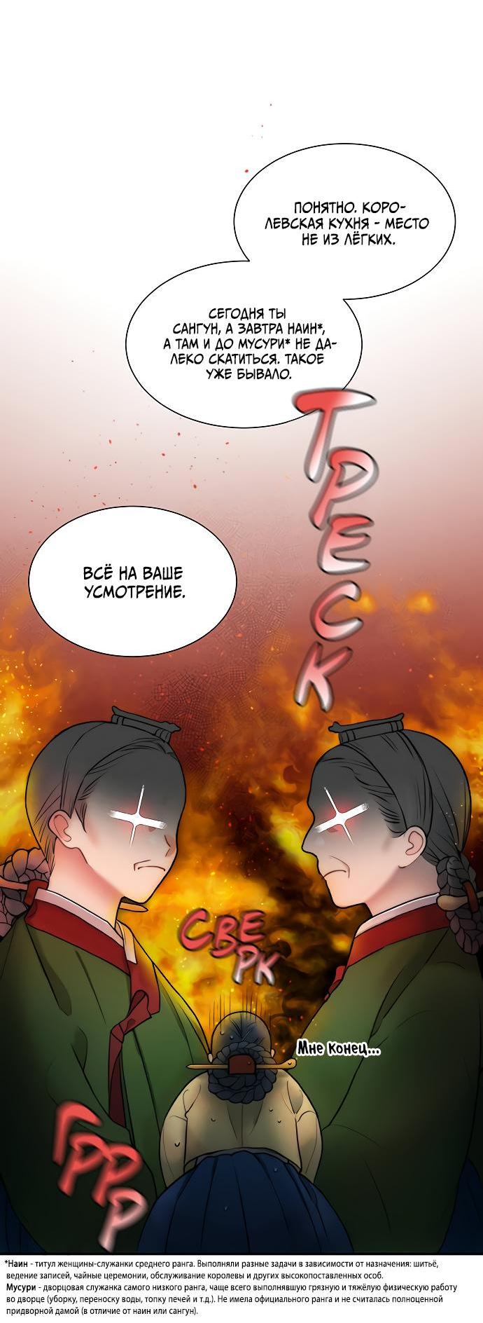 Манга Возлюбленная Кванхэ - Глава 13 Страница 15