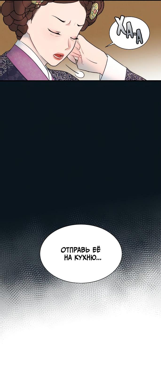 Манга Возлюбленная Кванхэ - Глава 13 Страница 8