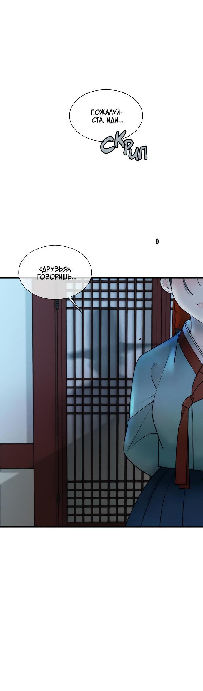 Манга Возлюбленная Кванхэ - Глава 13 Страница 37