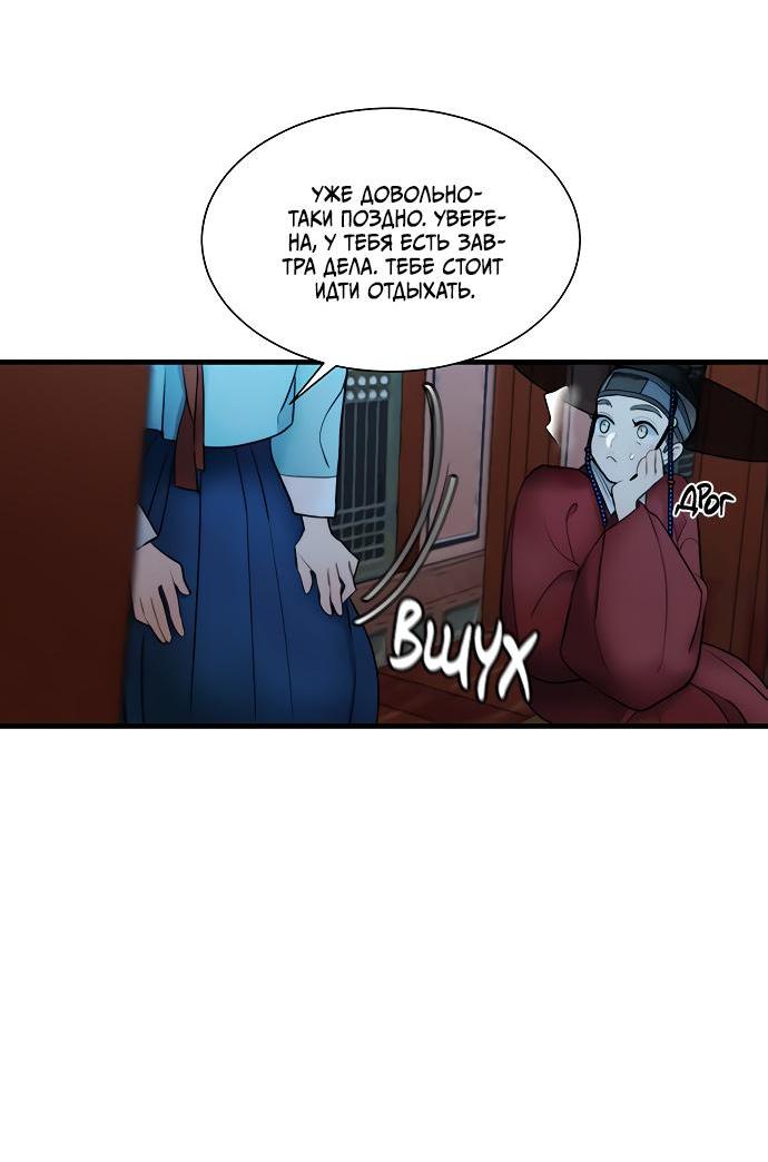 Манга Возлюбленная Кванхэ - Глава 13 Страница 32