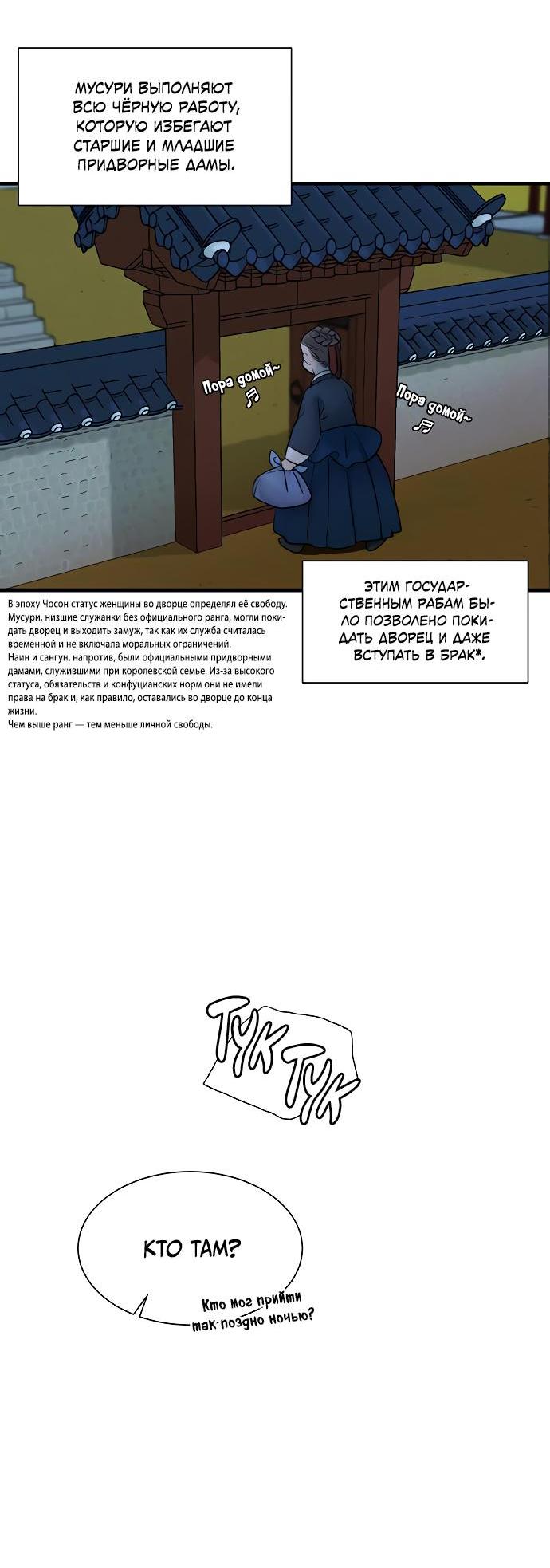 Манга Возлюбленная Кванхэ - Глава 13 Страница 23