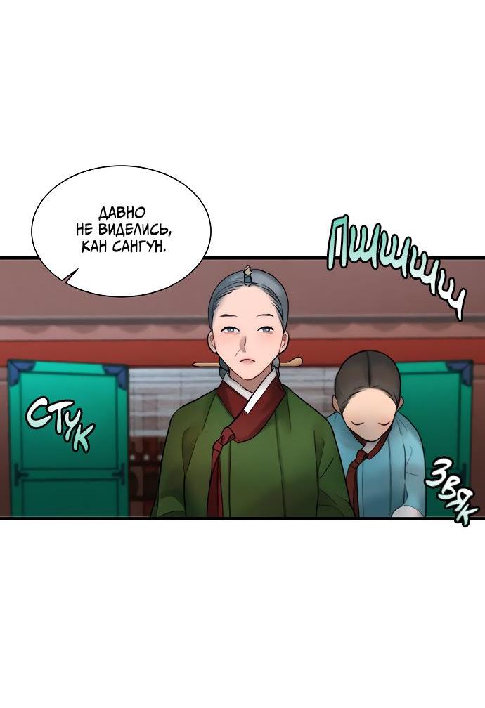 Манга Возлюбленная Кванхэ - Глава 13 Страница 12