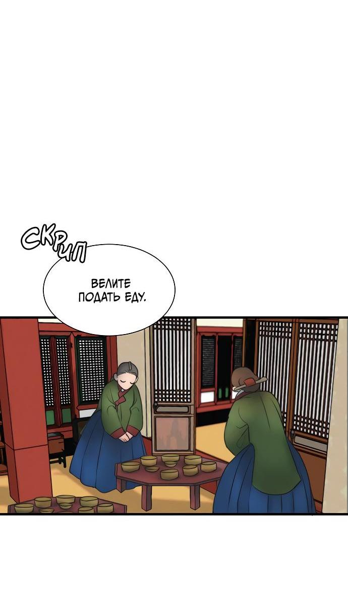 Манга Возлюбленная Кванхэ - Глава 13 Страница 49