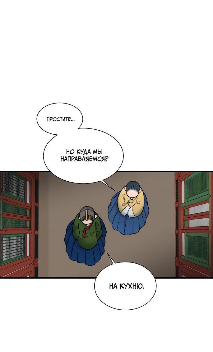 Манга Возлюбленная Кванхэ - Глава 13 Страница 4