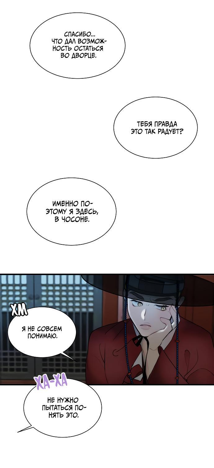 Манга Возлюбленная Кванхэ - Глава 13 Страница 31