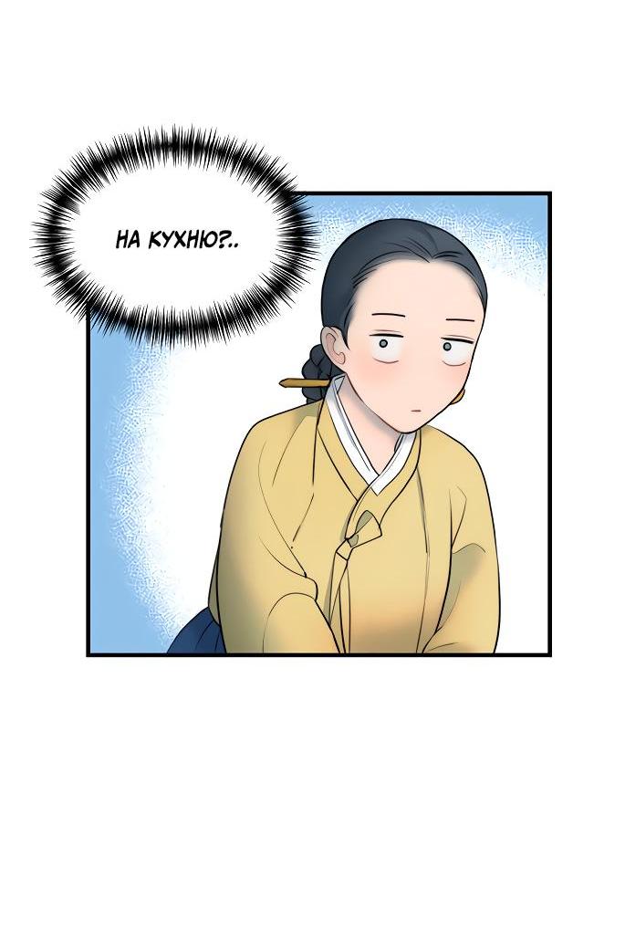 Манга Возлюбленная Кванхэ - Глава 13 Страница 5