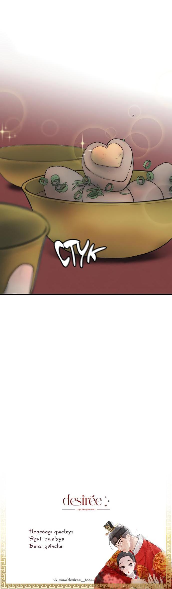 Манга Возлюбленная Кванхэ - Глава 13 Страница 53