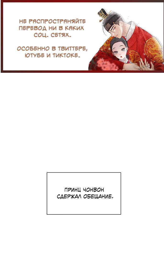 Манга Возлюбленная Кванхэ - Глава 13 Страница 1