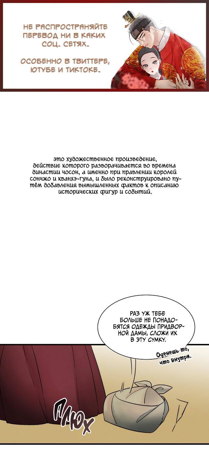 Манга Возлюбленная Кванхэ - Глава 12 Страница 1