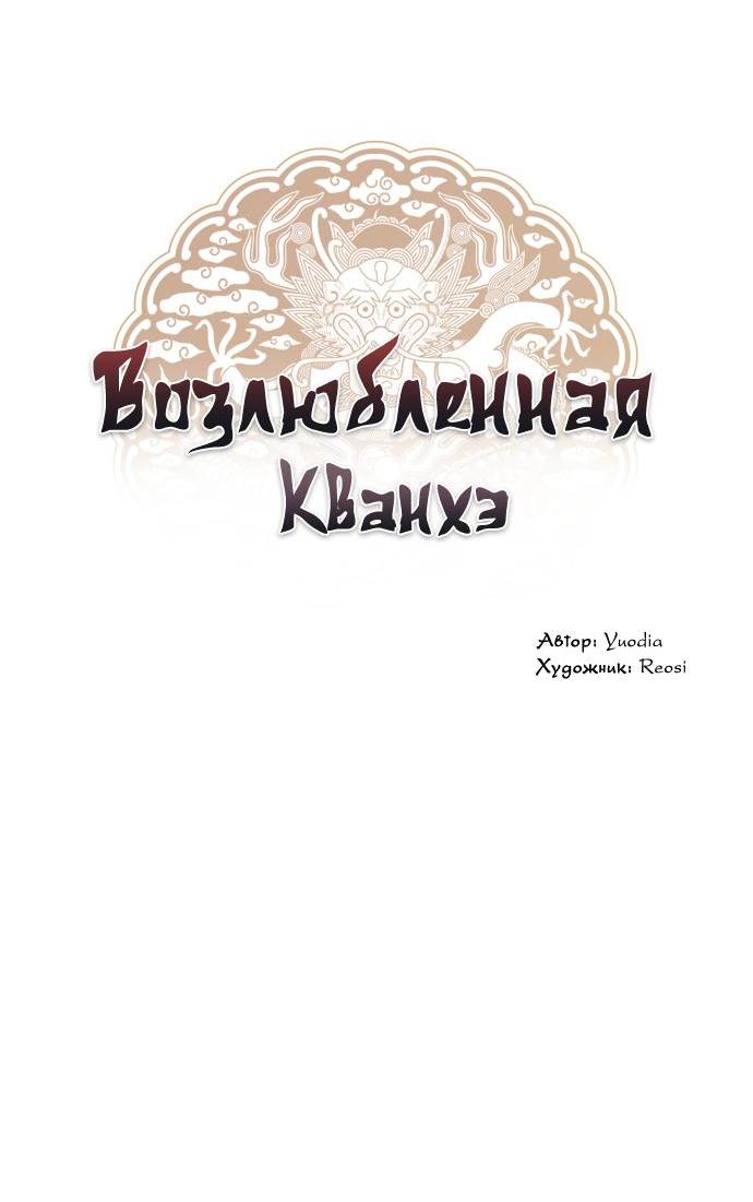 Манга Возлюбленная Кванхэ - Глава 12 Страница 3