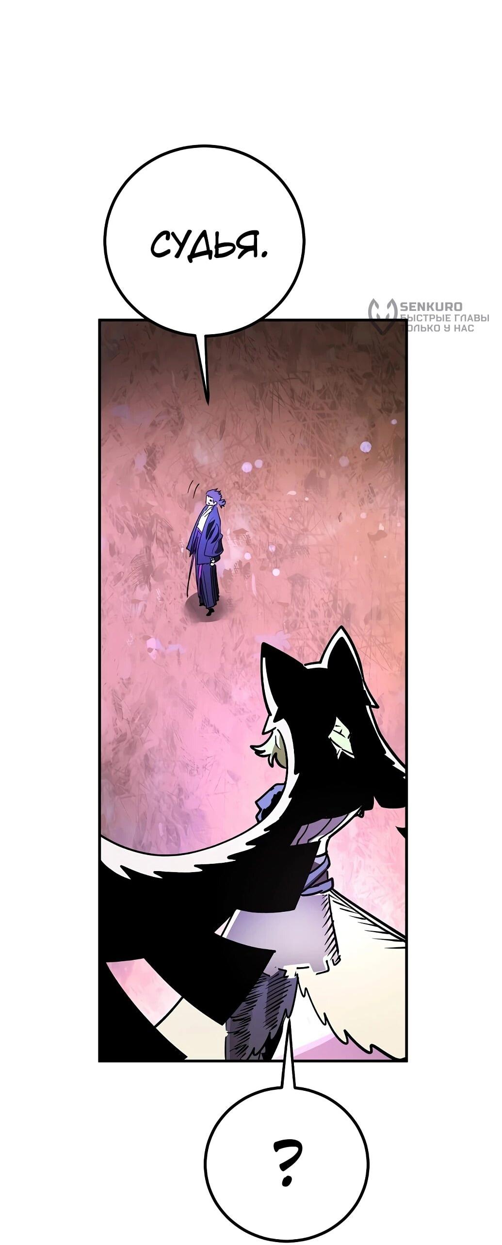 Манга Игрок - Глава 239 Страница 34