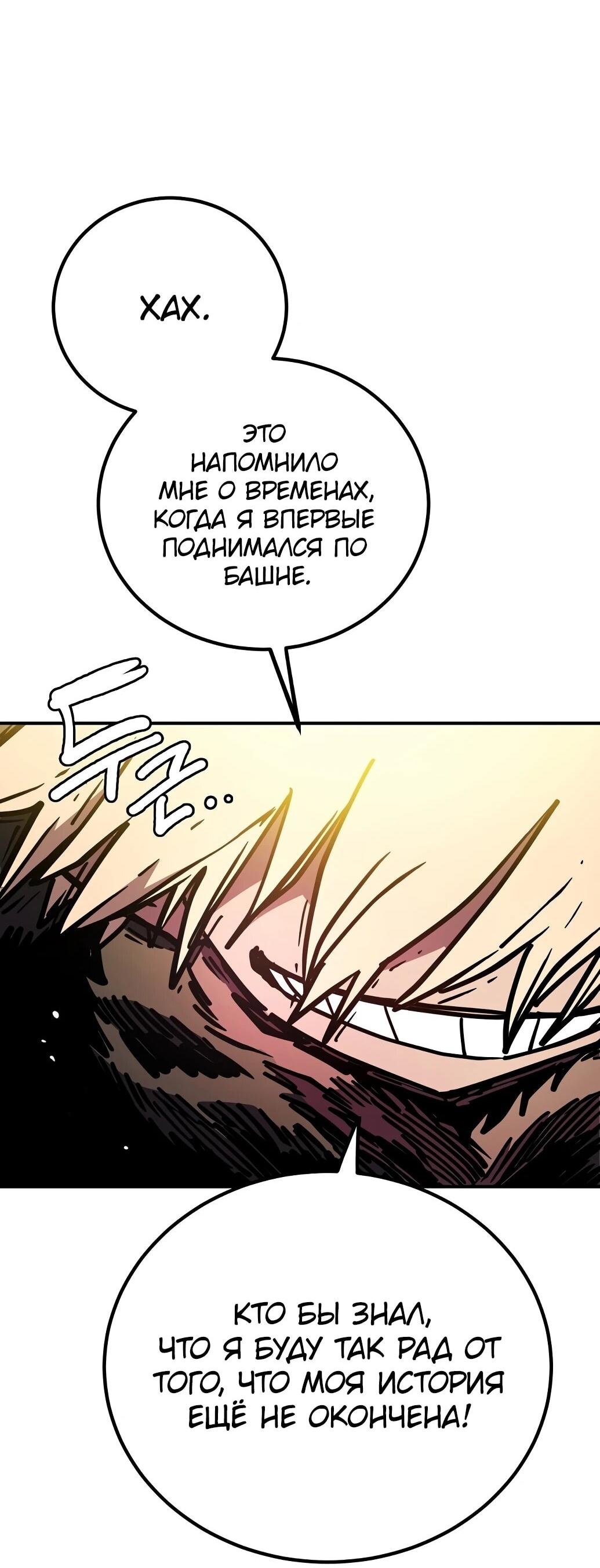 Манга Игрок - Глава 239 Страница 6