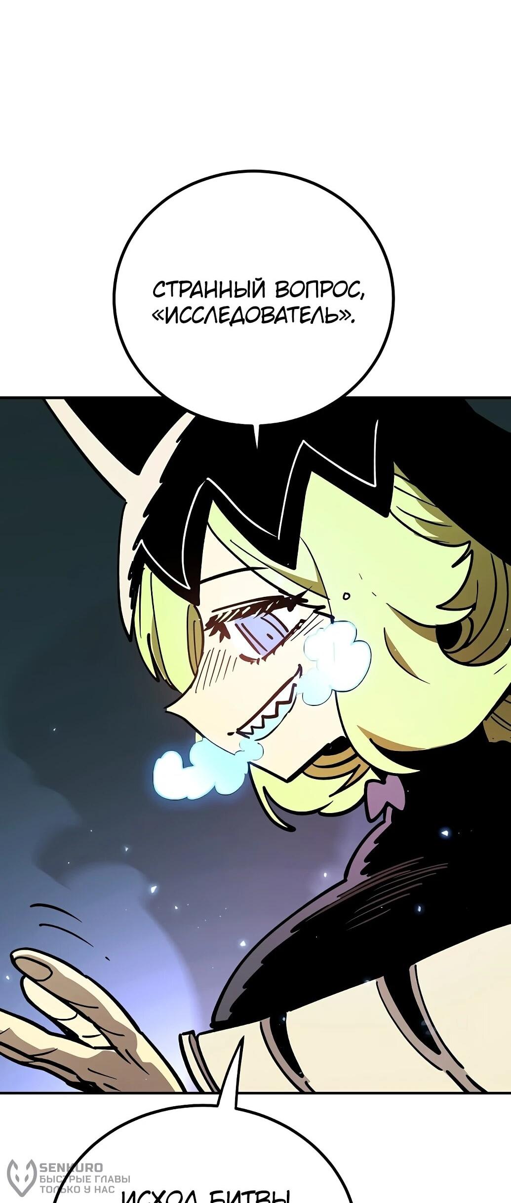 Манга Игрок - Глава 239 Страница 37