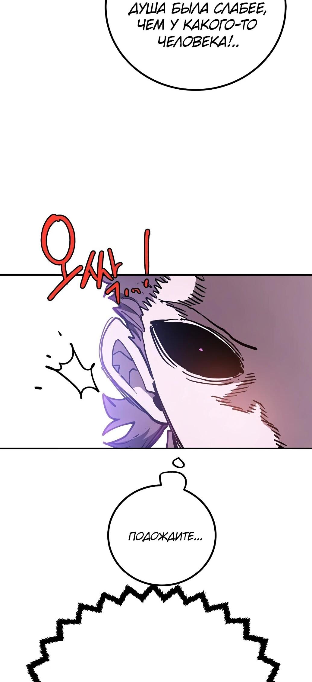 Манга Игрок - Глава 239 Страница 70