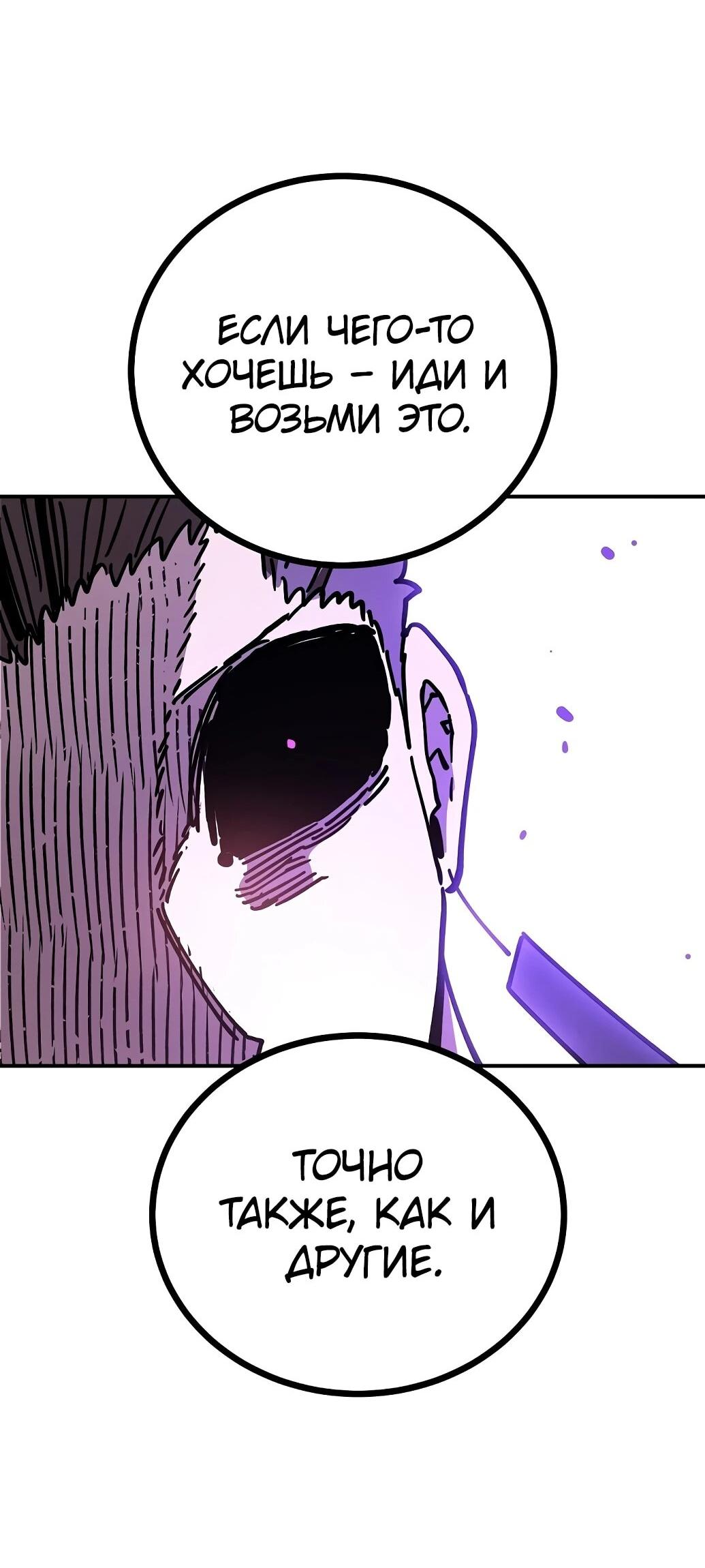 Манга Игрок - Глава 239 Страница 80