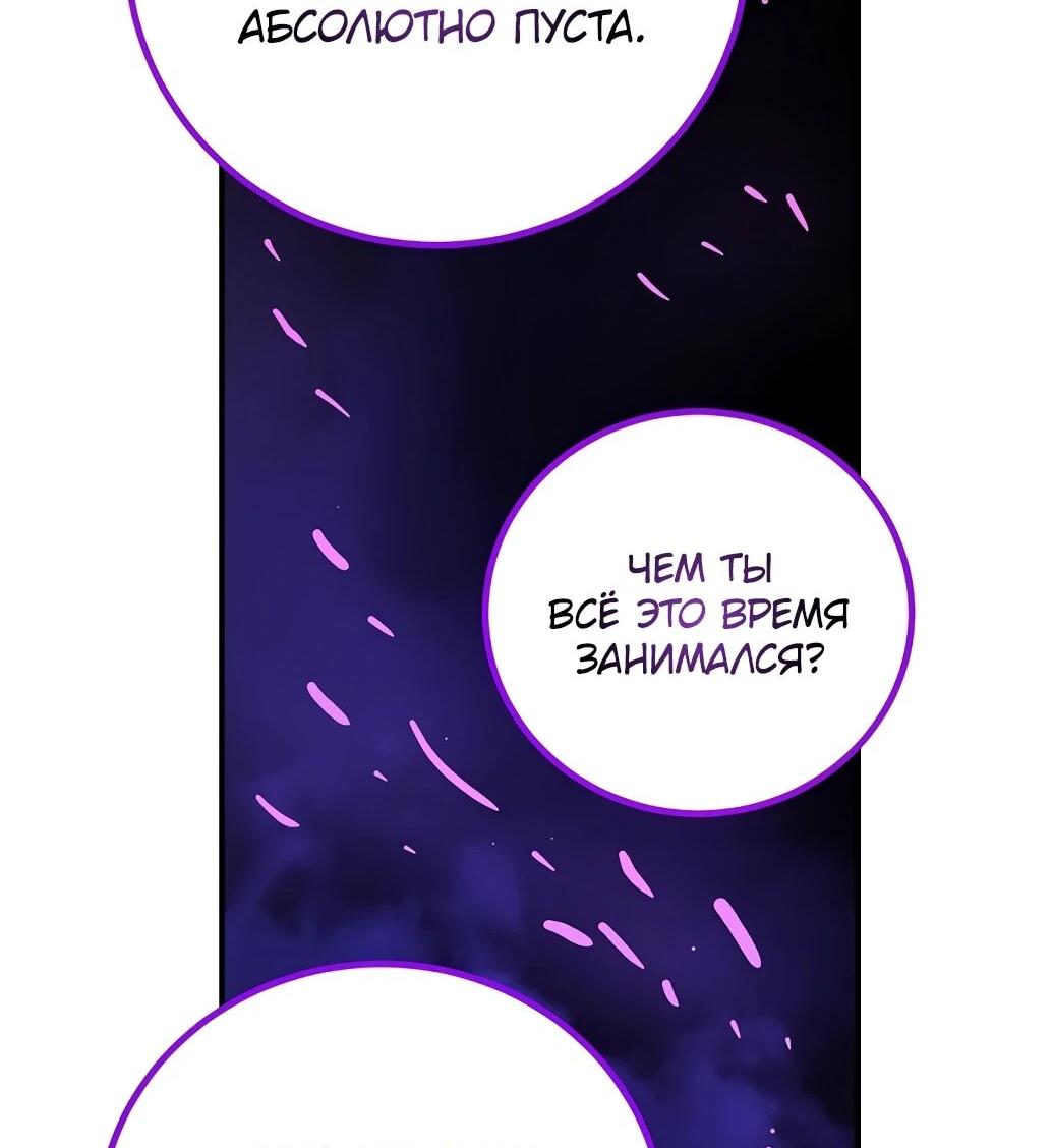 Манга Игрок - Глава 239 Страница 98