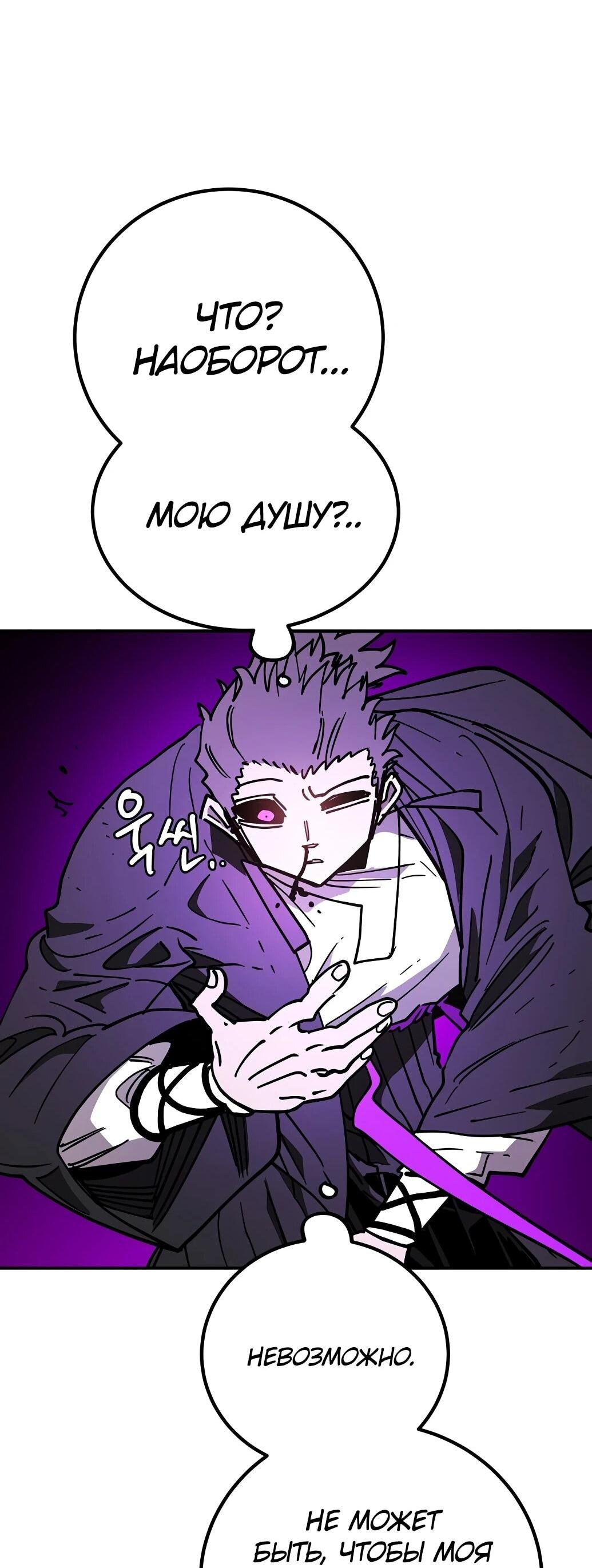 Манга Игрок - Глава 239 Страница 69